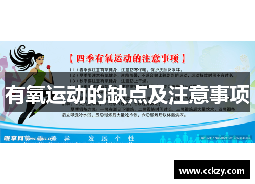 有氧运动的缺点及注意事项