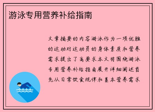游泳专用营养补给指南